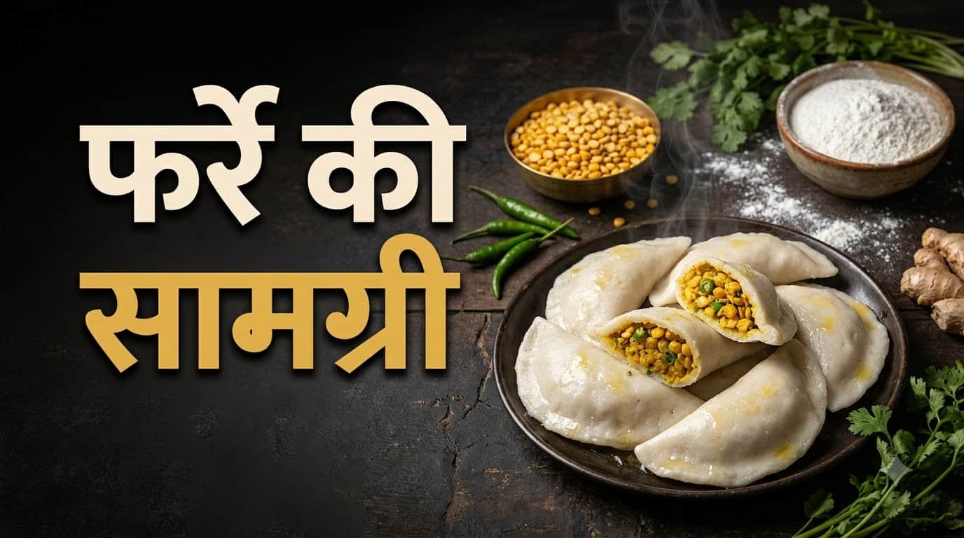 Karwa Chauth Special Rice Farre Recipe: Easy Tips to Make Perfect Pitha