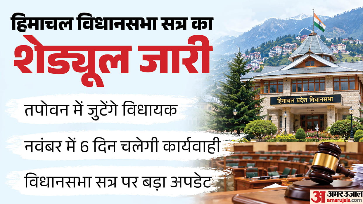 himachal pradesh assembly session november 16 to 21 dharamshala-schedule-2026
