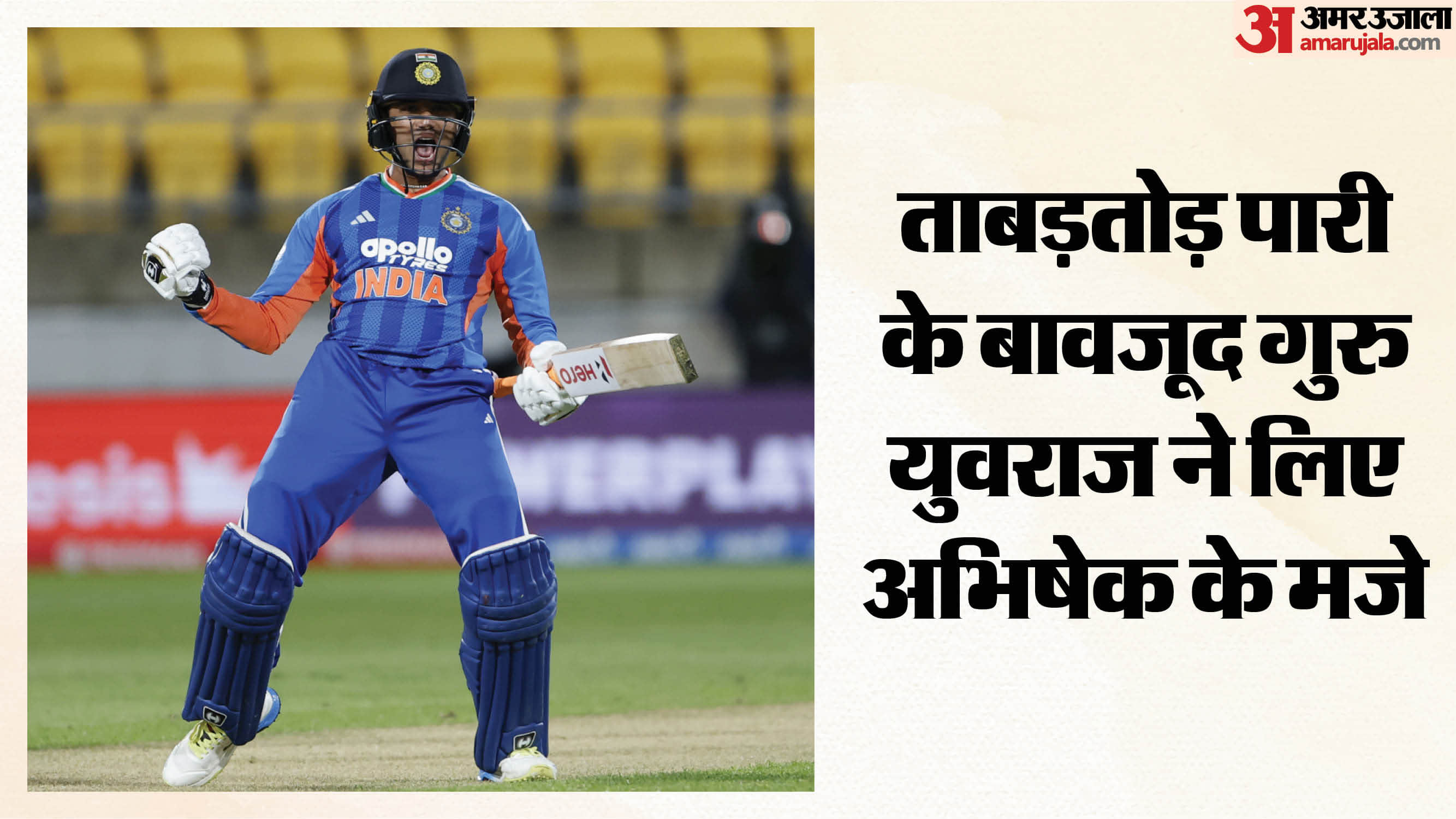 अभिषेक शर्मा