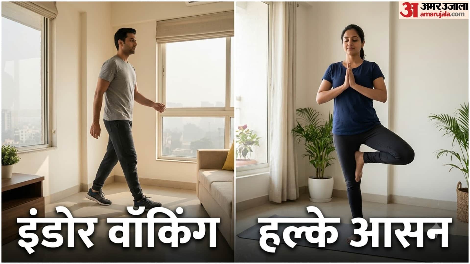 Delhi Pollution: Can't Go for a Walk Due to Air Pollution? Try These Indoor Workouts