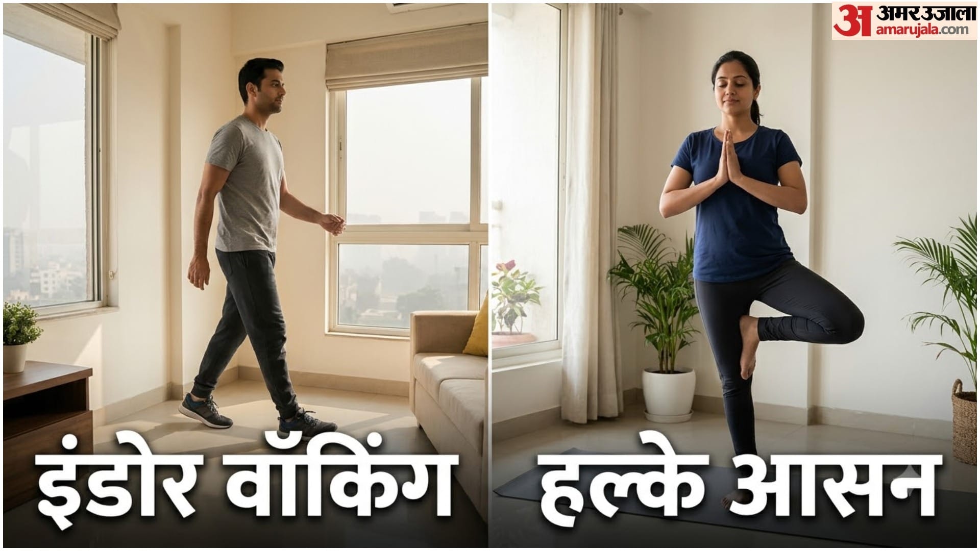 Delhi Pollution: Can't Go for a Walk Due to Air Pollution? Try These Indoor Workouts