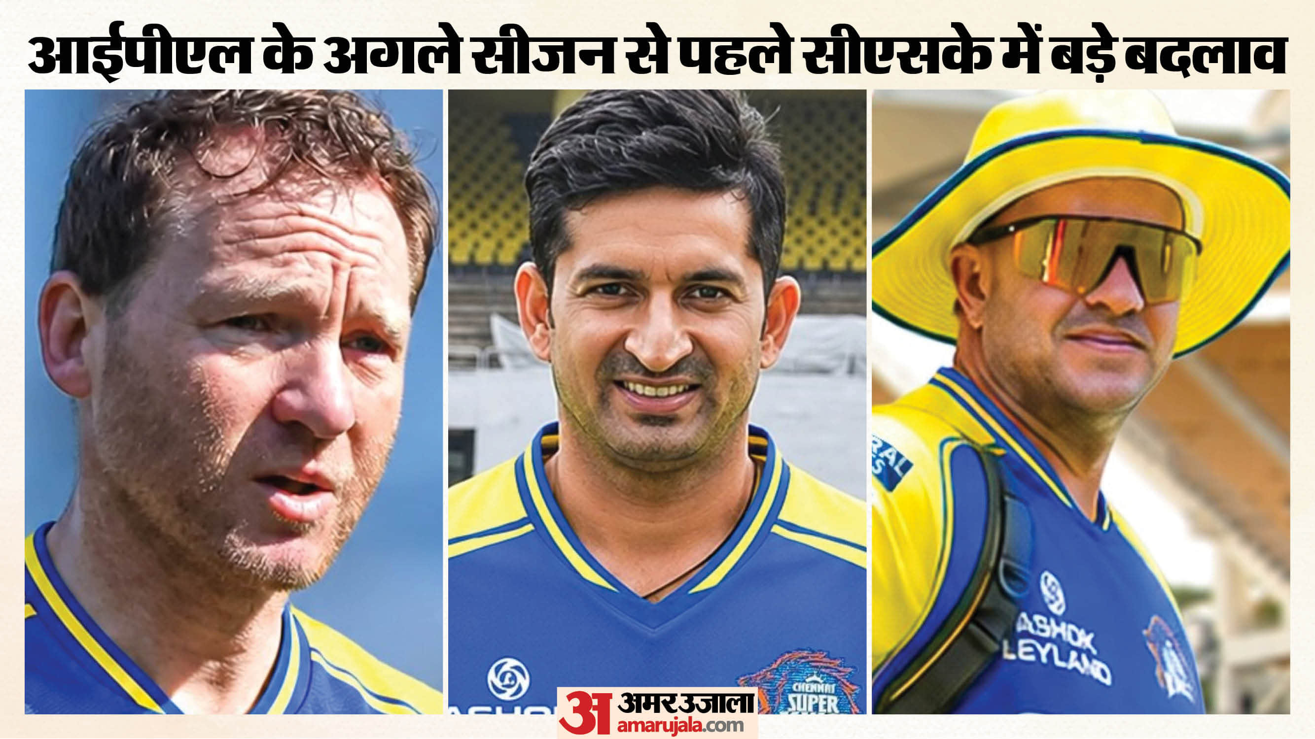 सीएसके के कोचिंग स्टाफ में बदलाव