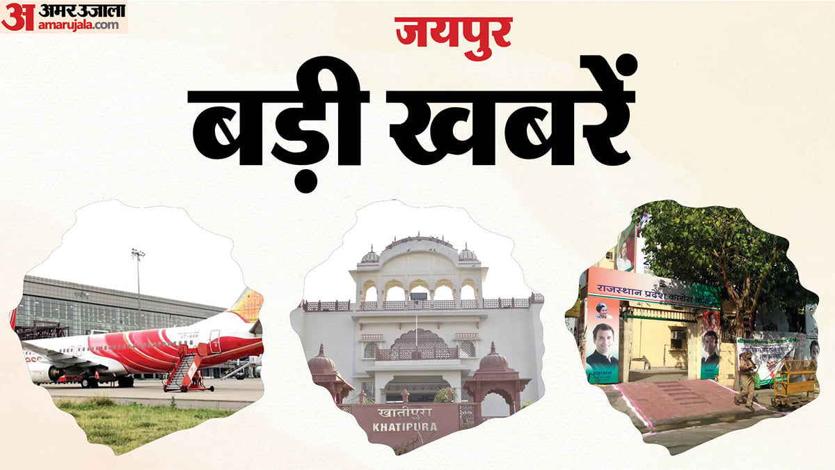 जयपुर की बड़ी खबरें: दुबई की नई फ्लाइट, सांतरागाछी के लिए ट्रेन और बीस लाख की चोरी