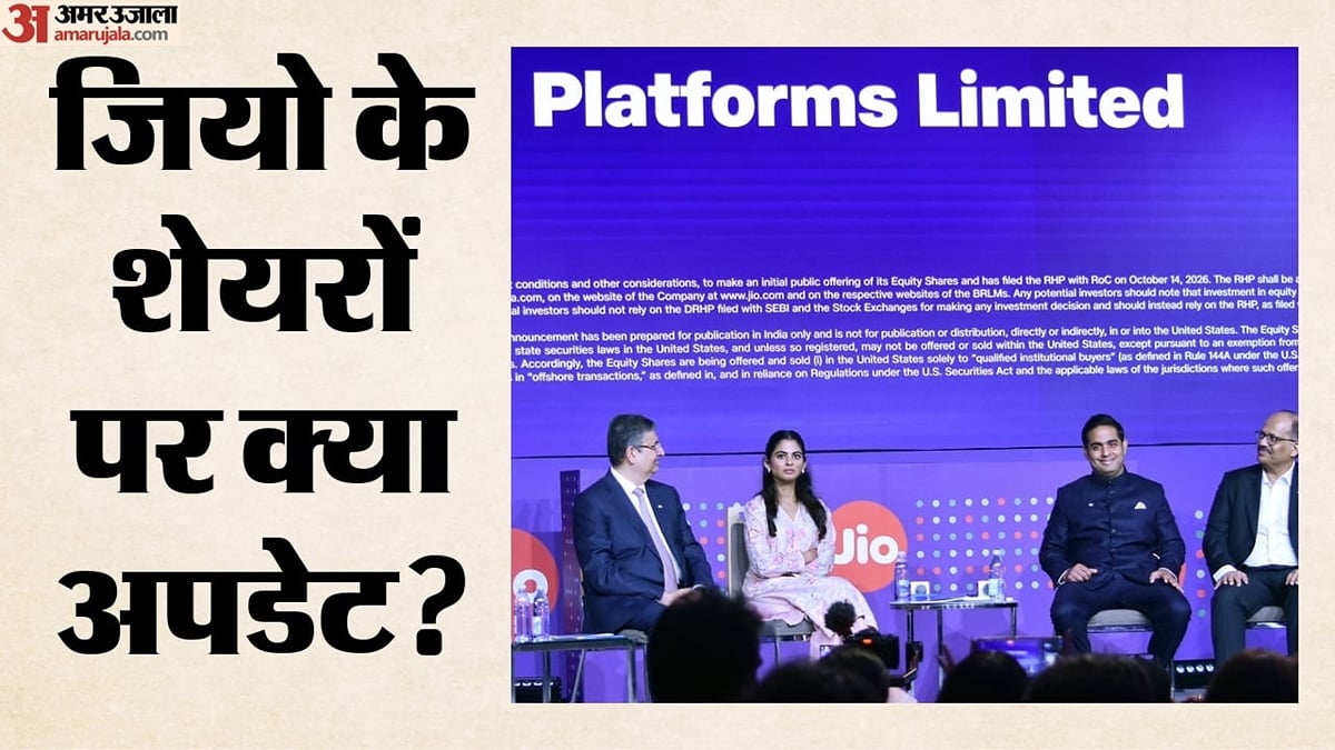 Jio IPO Allotment Status Live: आपको शेयर मिले या नहीं ऐसे चेक करें; लिस्टिंग कब, मुनाफे पर क्या है अनुमान?