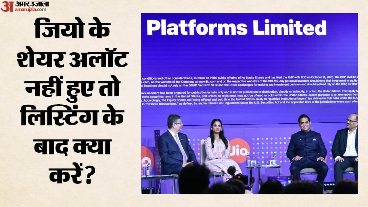 जियो प्लेटफॉर्म्स के शेयरों की लिस्टिंग।