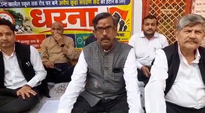 कानपुर: अवैध कूड़ा संग्रहण केंद्र के खिलाफ फूटा गुस्सा, डीएम ऑफिस के बाहर दिया धरना, एसीएम को सौंपा ज्ञापन