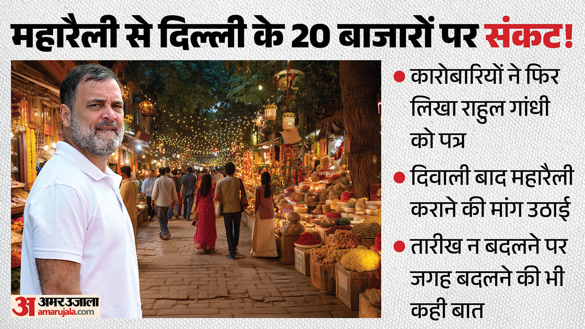 कारोबारियों ने फिर लिखी राहुल को चिट्ठी: दिवाली के बाद महारैली करने की अपील, व्यापार में नुकसान का दिया हवाला