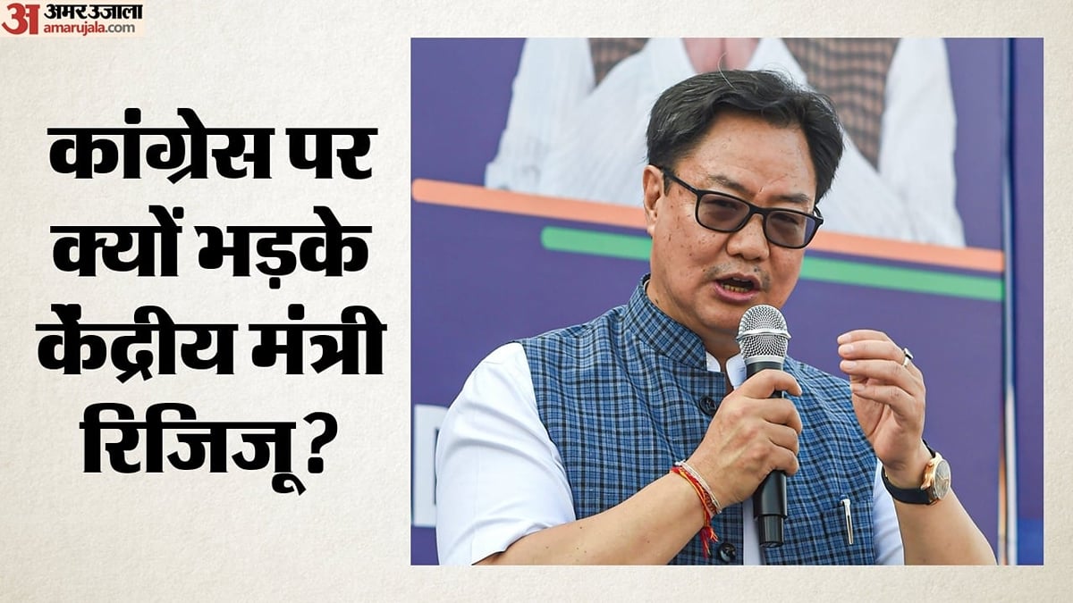 'यह एक विश्वासघाती कृत्य है': कांग्रेस पर क्यों भड़के केंद्रीय मंत्री रिजिजू? बोले- देश से माफी मांगे पार्टी