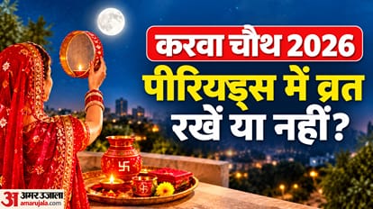 करवा चौथ 2026