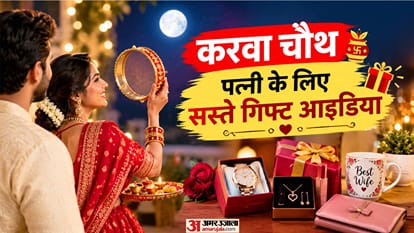 करवा चौथ पर पत्नी को क्या गिफ्ट दें?