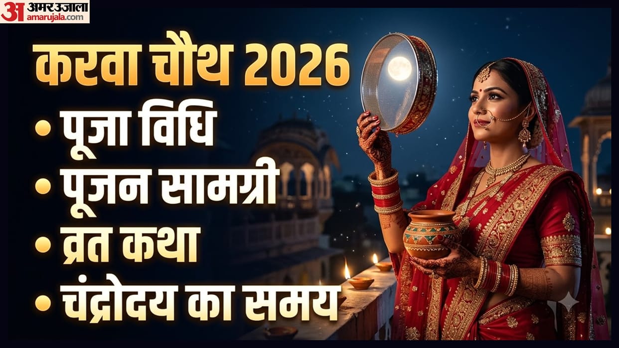karwa chauth 2026 puja vidhi samagri katha city wise moonrise time