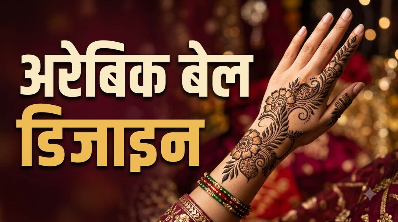 Karwa Chauth Mehndi Designs Simple And Latest Full Hand Mehndi Designs Ideas