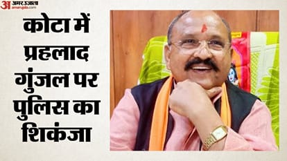 कोटा में प्रहलाद गुंजल पर पुलिस का शिकंजा