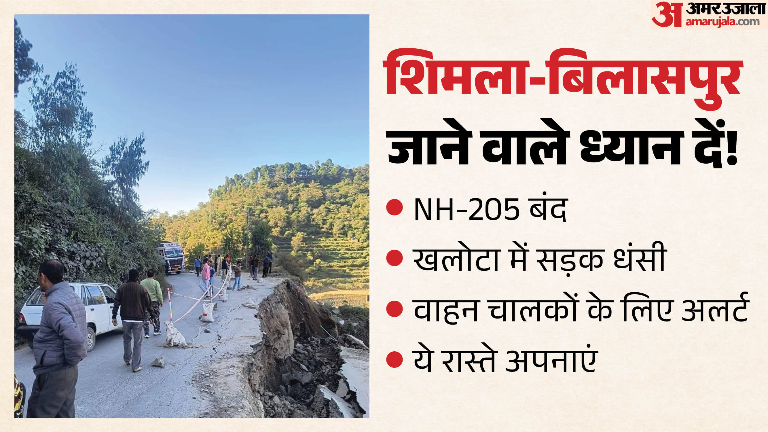 खलोटा में धंसी सड़क