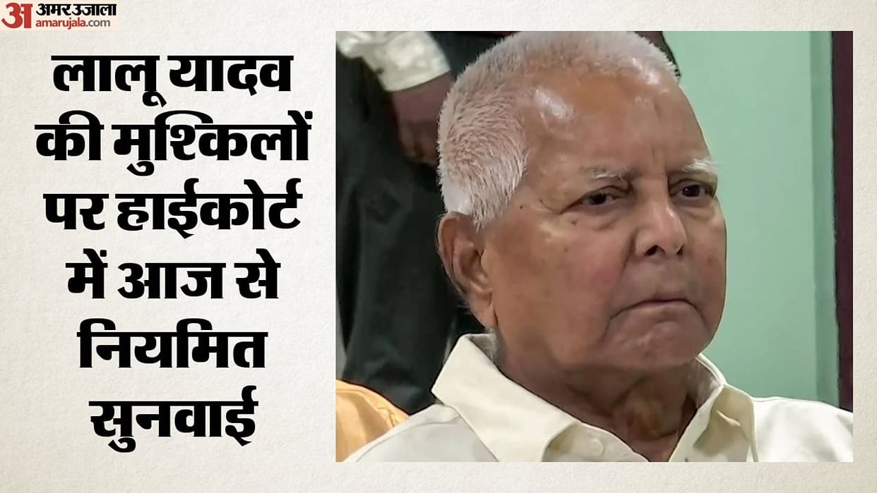 Daily hearings to begin today following Lalu Yadav appeal JH HC to deliver verdict in Deoghar Treasury case.