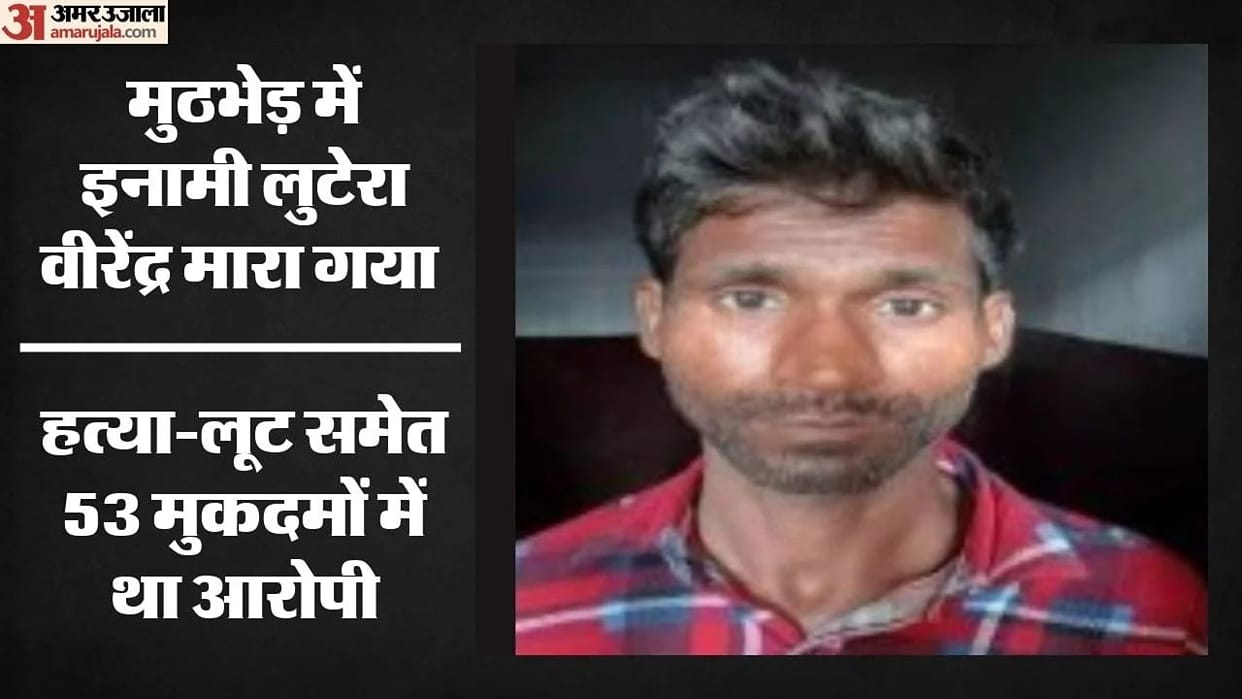 Criminal Virendra who carriedreward of one lakh rupees dies after being shot in police encounter in Etah