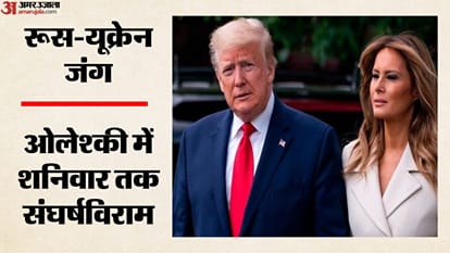 अमेरिकी राष्ट्रपति डोनाल्ड ट्रंप और मेलानिया ट्रंप