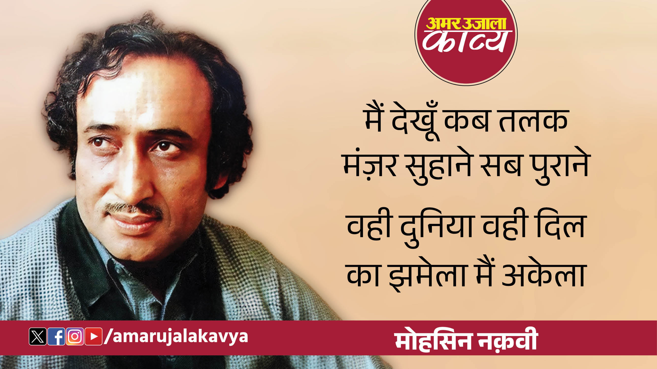 mohsin naqvi famous ghazal kathin tanhaiyon se kaun khela main akela