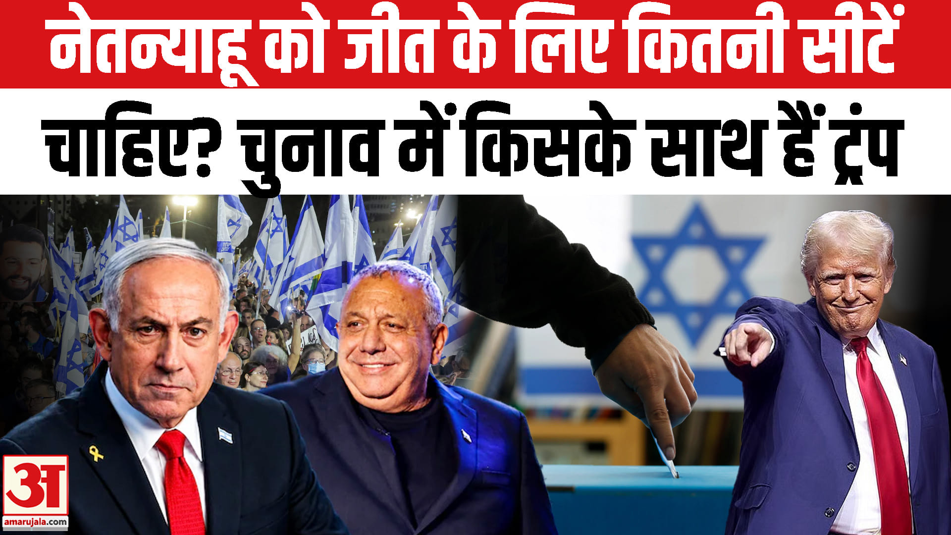 नेतन्याहू