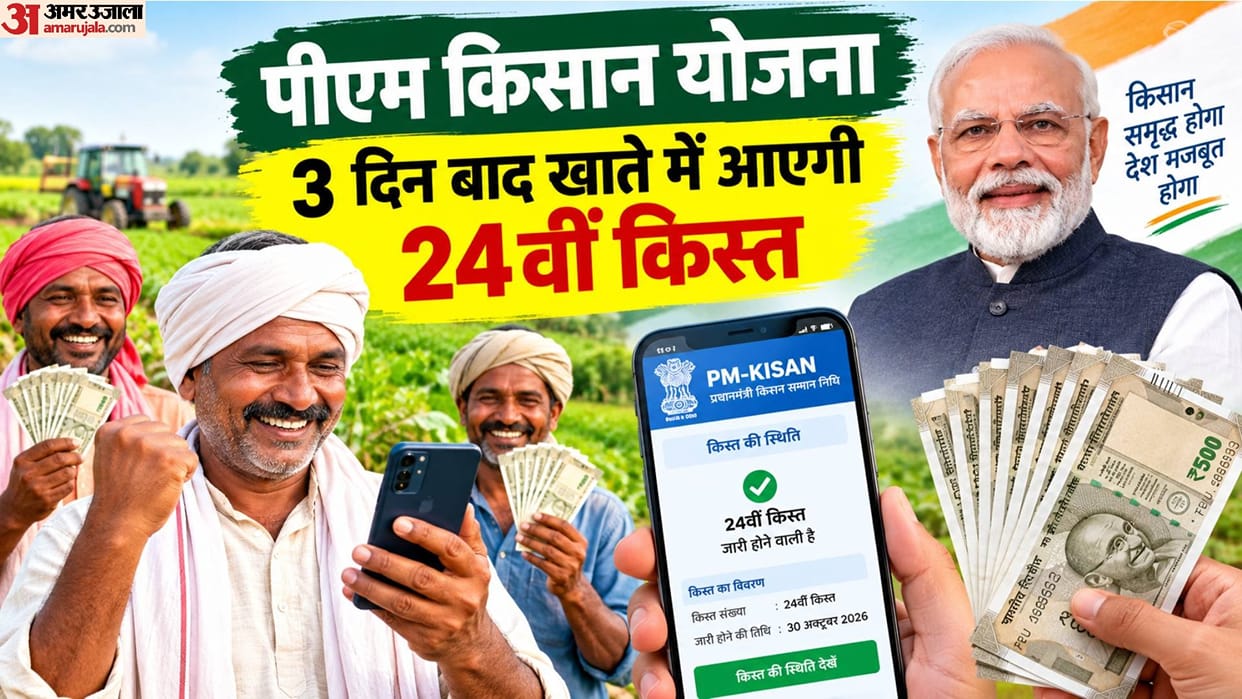 PM Kisan 24th Installment Released on 30 October from Gujarat se release hogi 24 kist