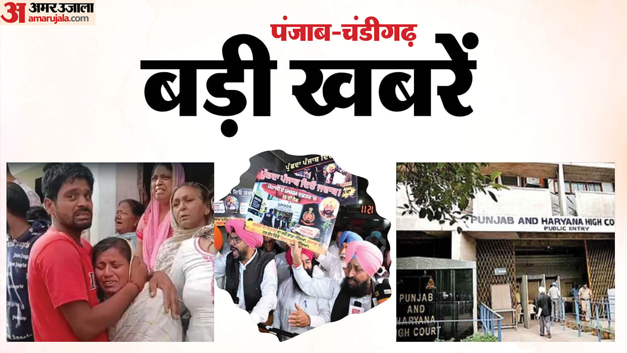 Chandigarh Punjab big news today High Court takes a strict stance on outstanding DA in Punjab