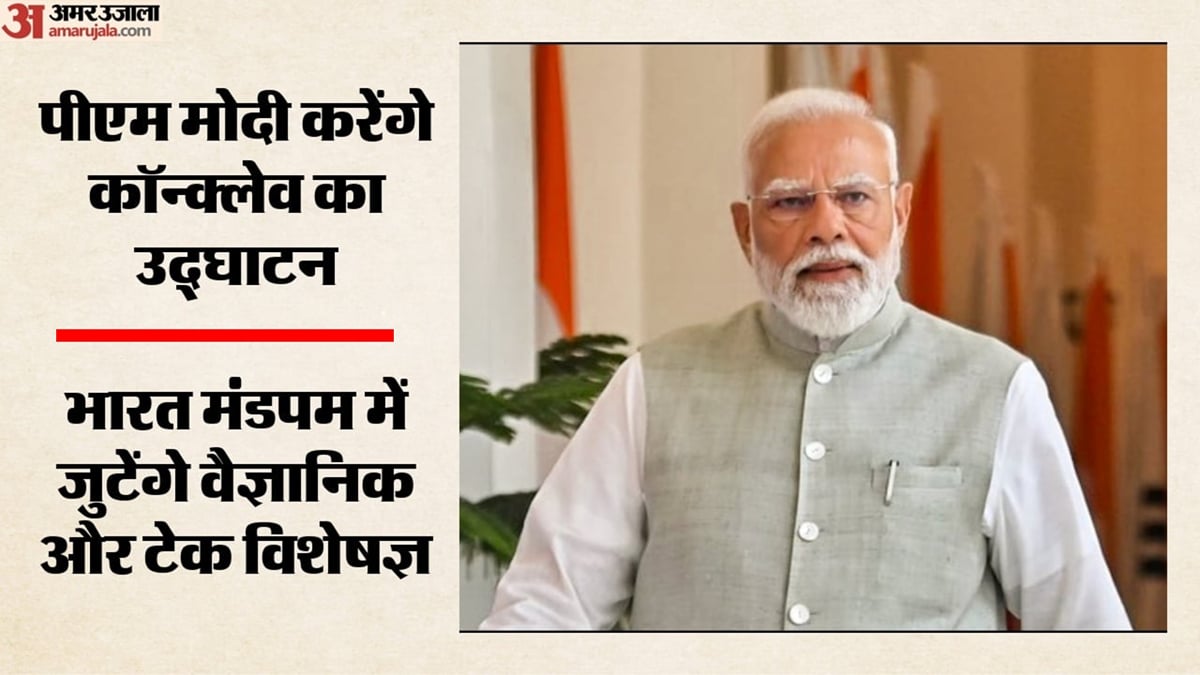 भारत मंडपम: पीएम मोदी आज करेंगे कॉन्क्लेव का शुभारंभ, एआई से बायोटेक्नोलॉजी तक 12 विषयों पर होगी चर्चा