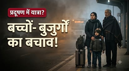 प्रदूषण में यात्रा के दौरान बच्चों और बुजुर्गों का बचाव