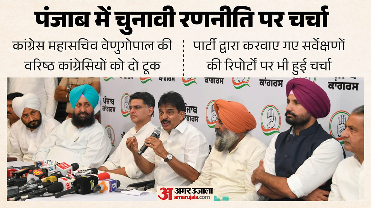 Punjab Congress Strategy: KC Venugopal Seeks Feedback from Defeated Candidates, Advises Leaders on Unity