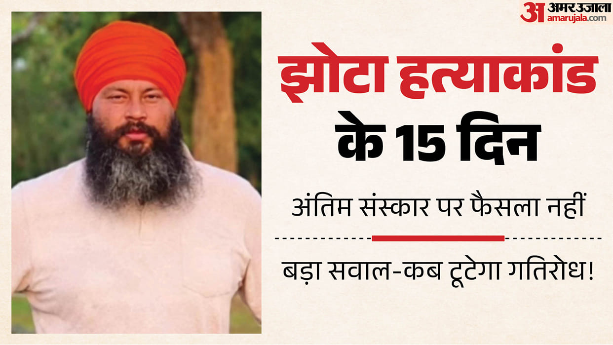 Jhota murder case CBI searches warehouse prayers for justice to be held on 28th decision on funeral pending