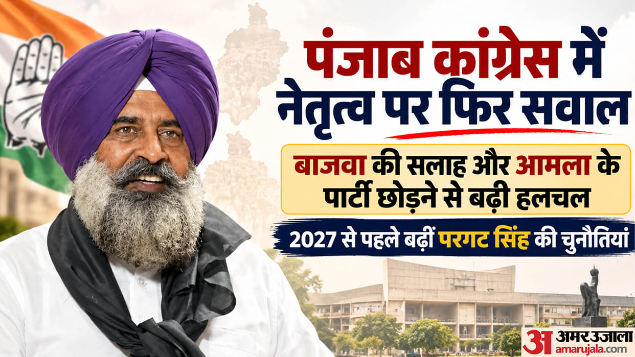 Factionalism within Punjab Congress not subsided even after Pargat Singh became state unit president