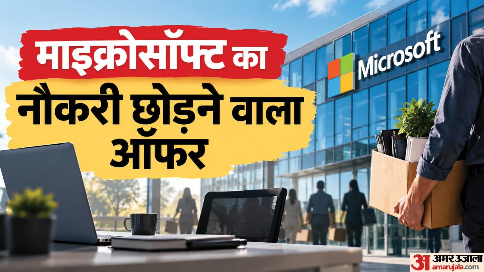 माइक्रोसॉफ्ट का फैसला