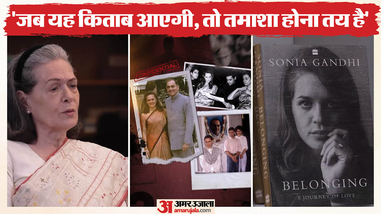 congress leader sonia gandhi says book release bound to be tamasha now my turn