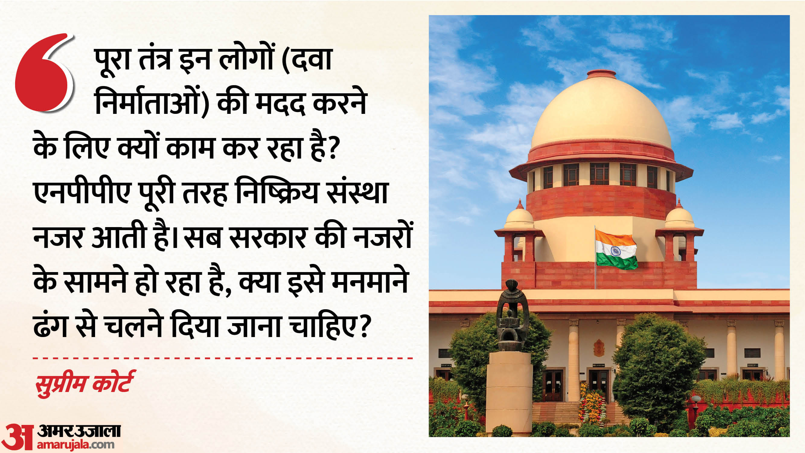 सुप्रीम कोर्ट