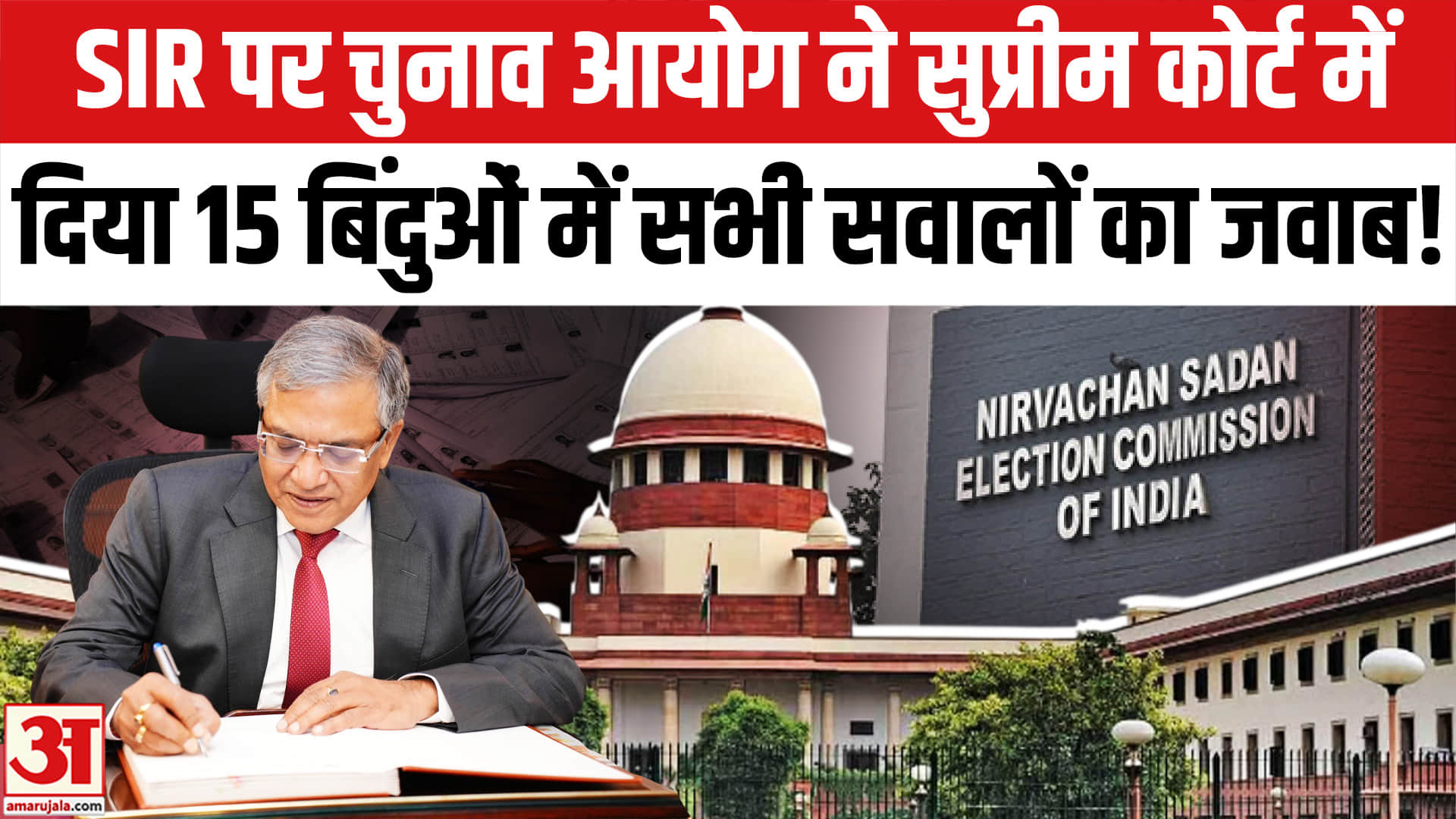 'फॉर्म 6 में कोई संशोधन नहीं किया गया', चुनाव आयोग ने सुप्रीम कोर्ट में दिया 15 Points का हलफनामा