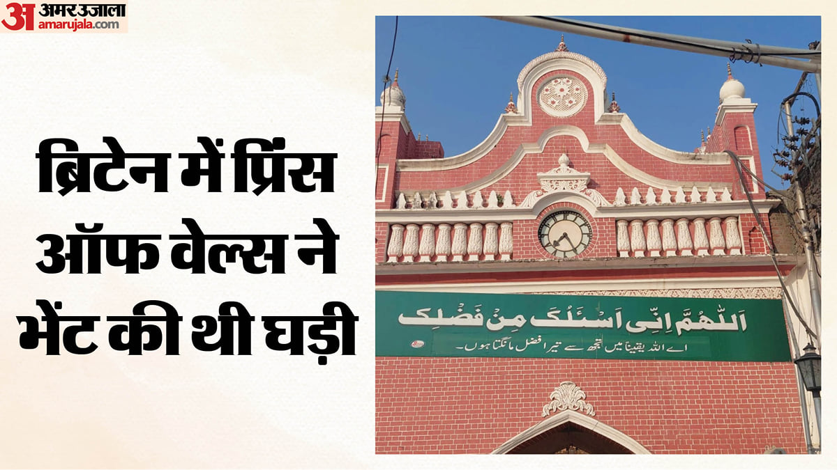यह घड़ी समय के साथ-साथ बताती इतिहास: 150 साल पुराना रामपुर का शाही अतीत सुना रही, ब्रिटिश कारीगरी की है गवाह