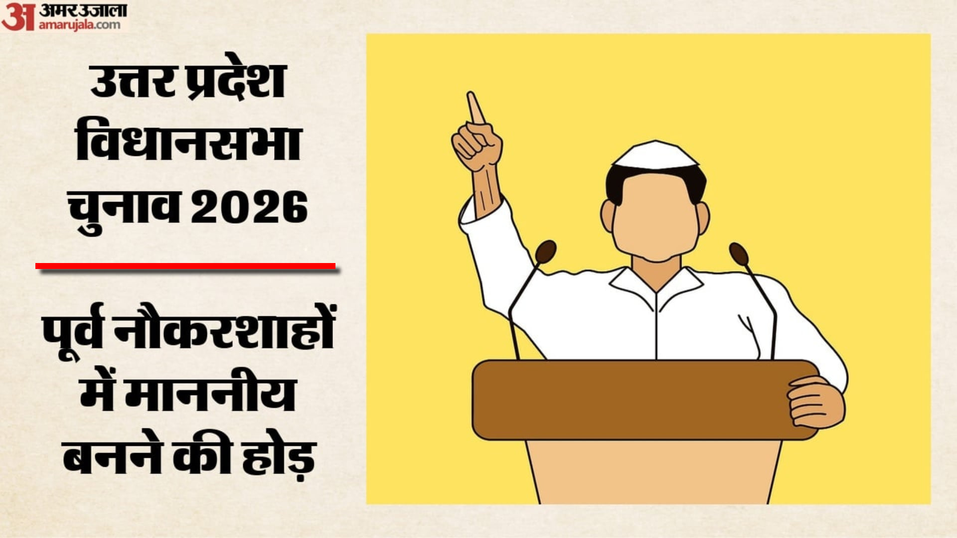Former Bureaucrats Enter Politics Ahead of UP Elections, Many Struggle to Find Electoral Success