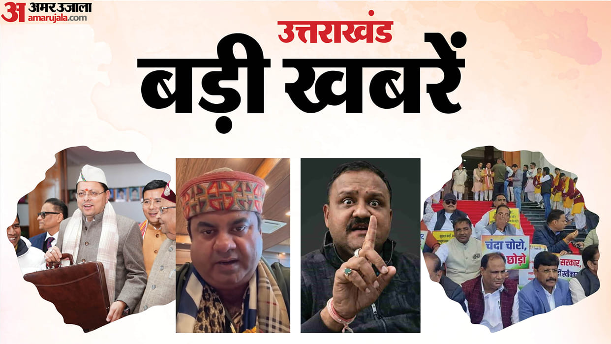 Uttarakhand Top News Today Uttarakhand Assembly session Supplementary Budget Table Know All Update