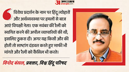 वीएचपी के राष्ट्रीय प्रवक्ता विनोद बंसल