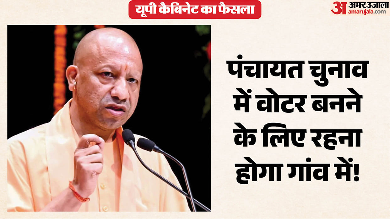 UP: To become a voter in the Panchayat elections, it is necessary to live in the village for six months, the c