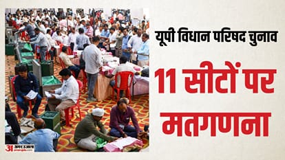 यूपी में वोटों की गिनती।