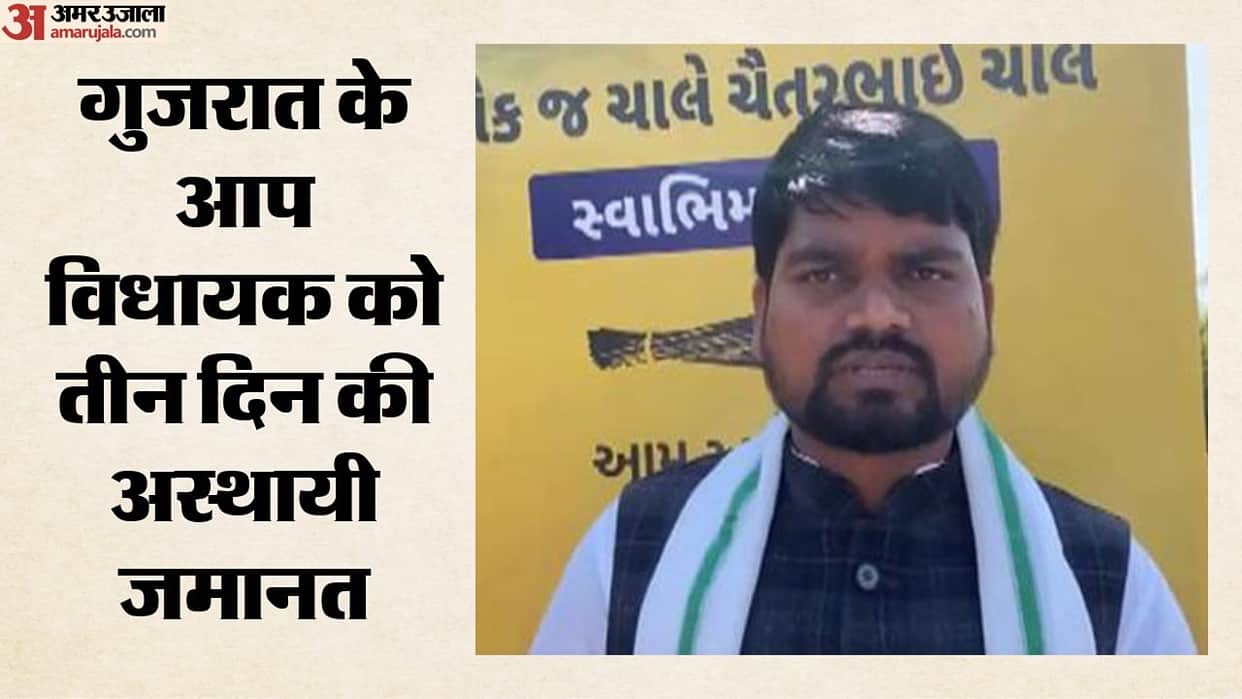 supreme-court-three-day-temporary-bail-aap-mla-chaitar-vasava-ailing-stepbrother