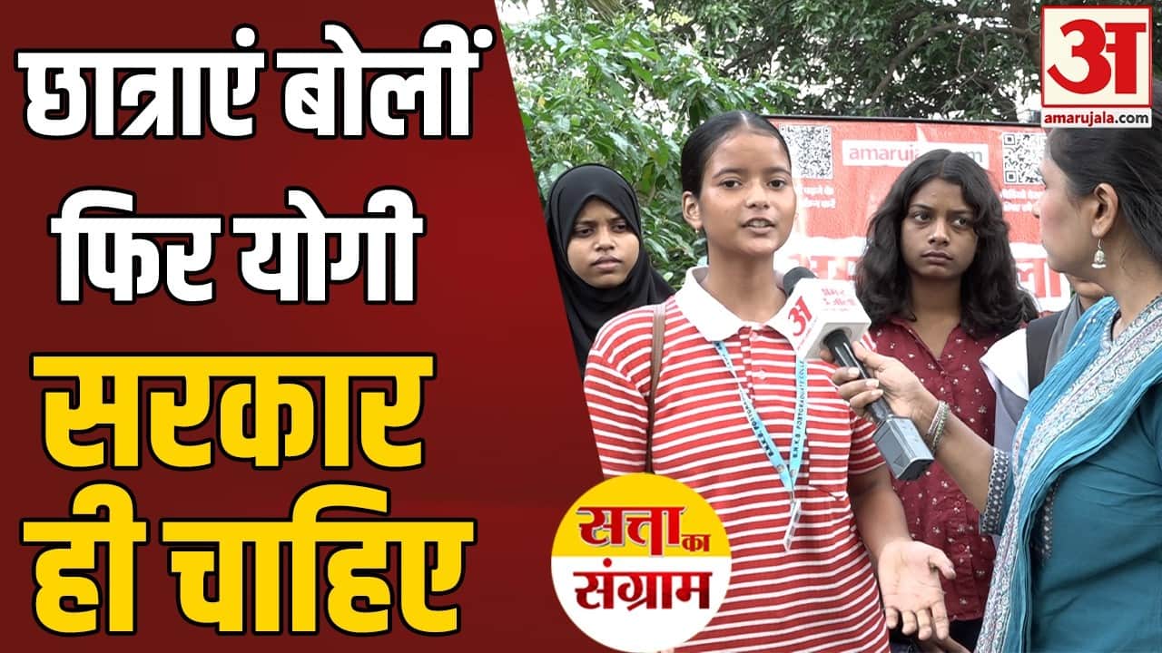 अकबरपुर: सुरक्षा के मुद्दे पर क्या बोलीं छात्राएं