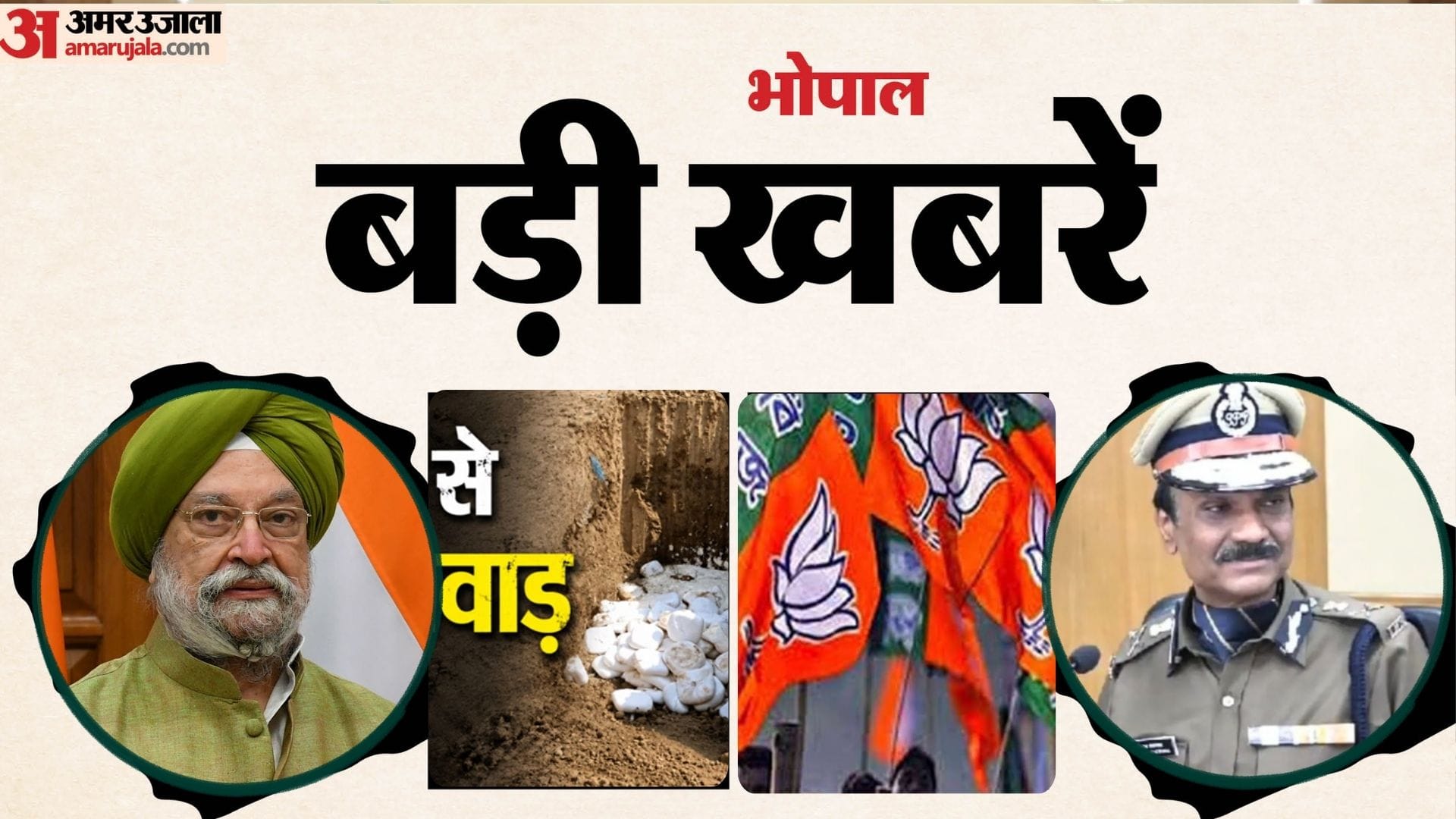 भोपाल की बड़ी खबरें