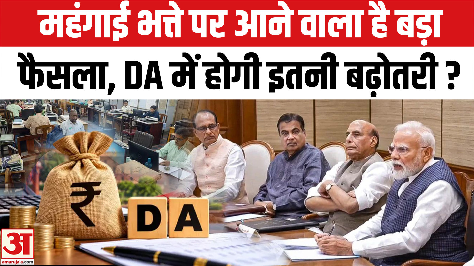A major decision regarding the dearness allowance is expected; will salaries increase by this much before Diwa