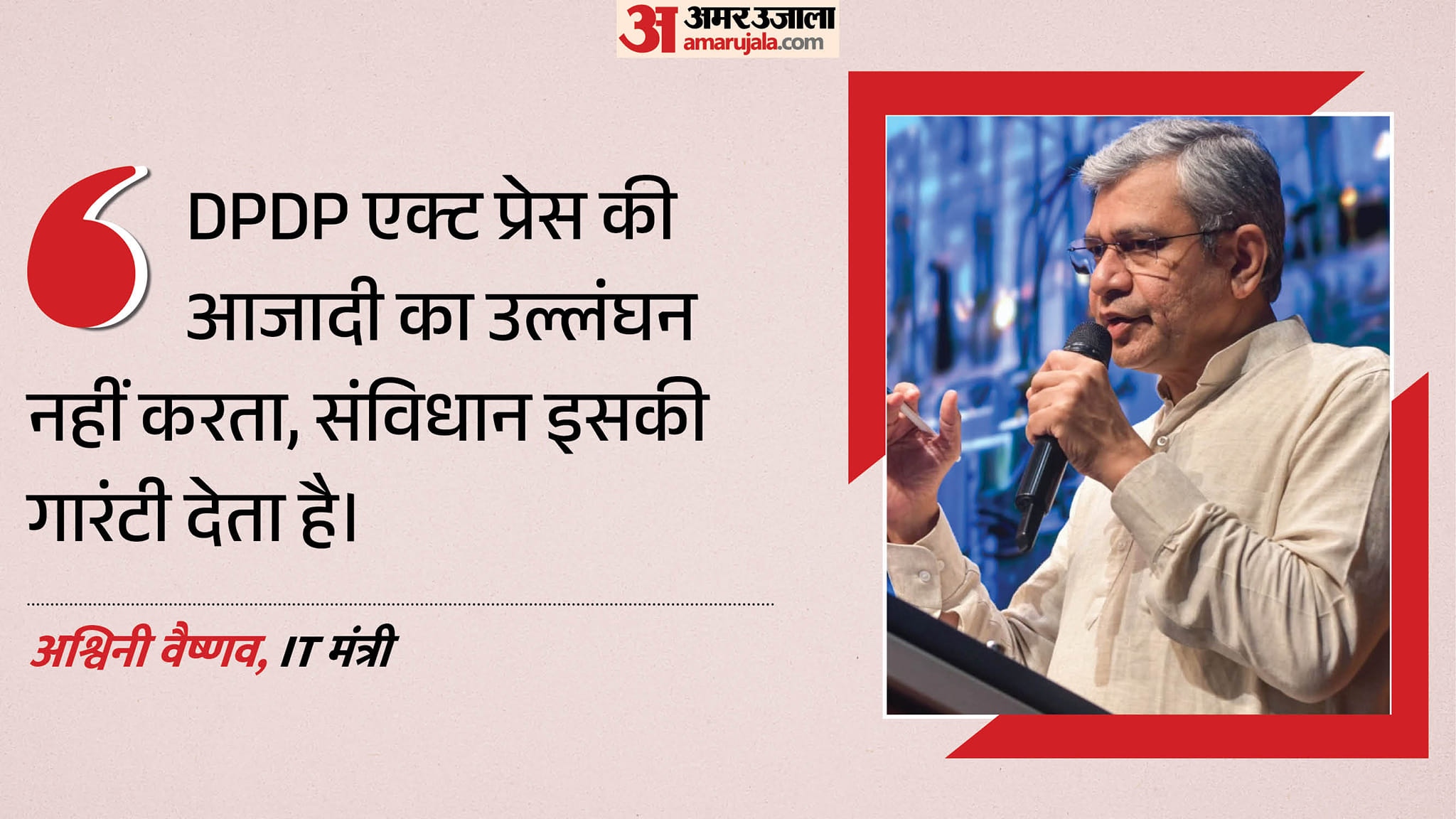 प्रेस की आजादी पर DPDP एक्ट का असर नहीं: IT मंत्री बोले- निजता कानून के बीच भी सुरक्षित है मीडिया, जानें मामला DPDP Act Doesn't Violate Press Freedom, Constitution Guarantees It, IT Minister Ashwini Vaishnaw