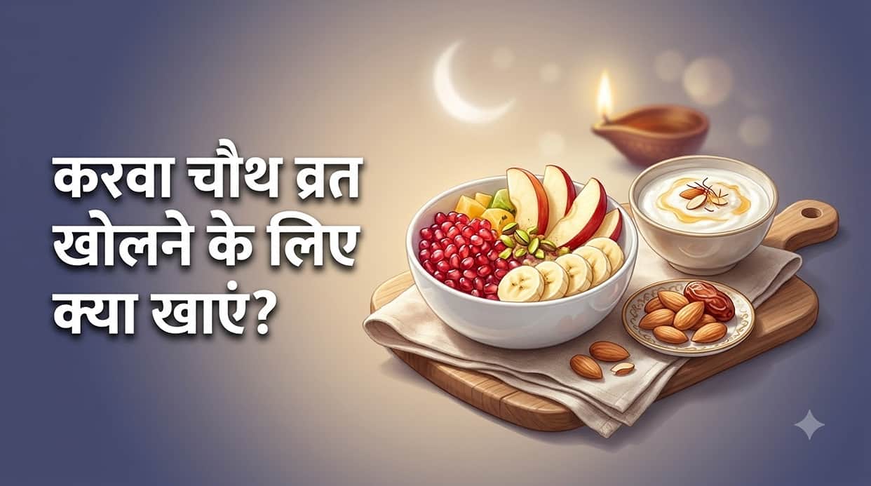 What to Eat After Karwa Chauth Vrat? Try These 5 Easy Homemade Recipes