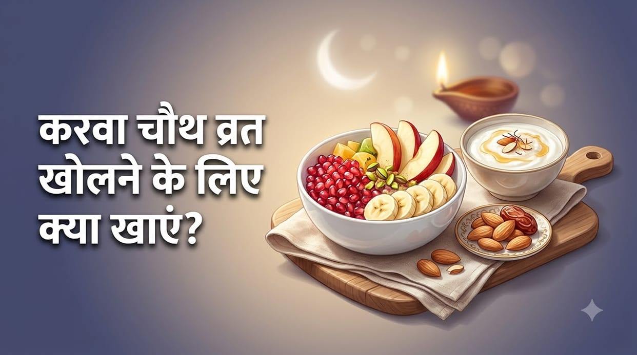 What to Eat After Karwa Chauth Vrat? Try These 5 Easy Homemade Recipes