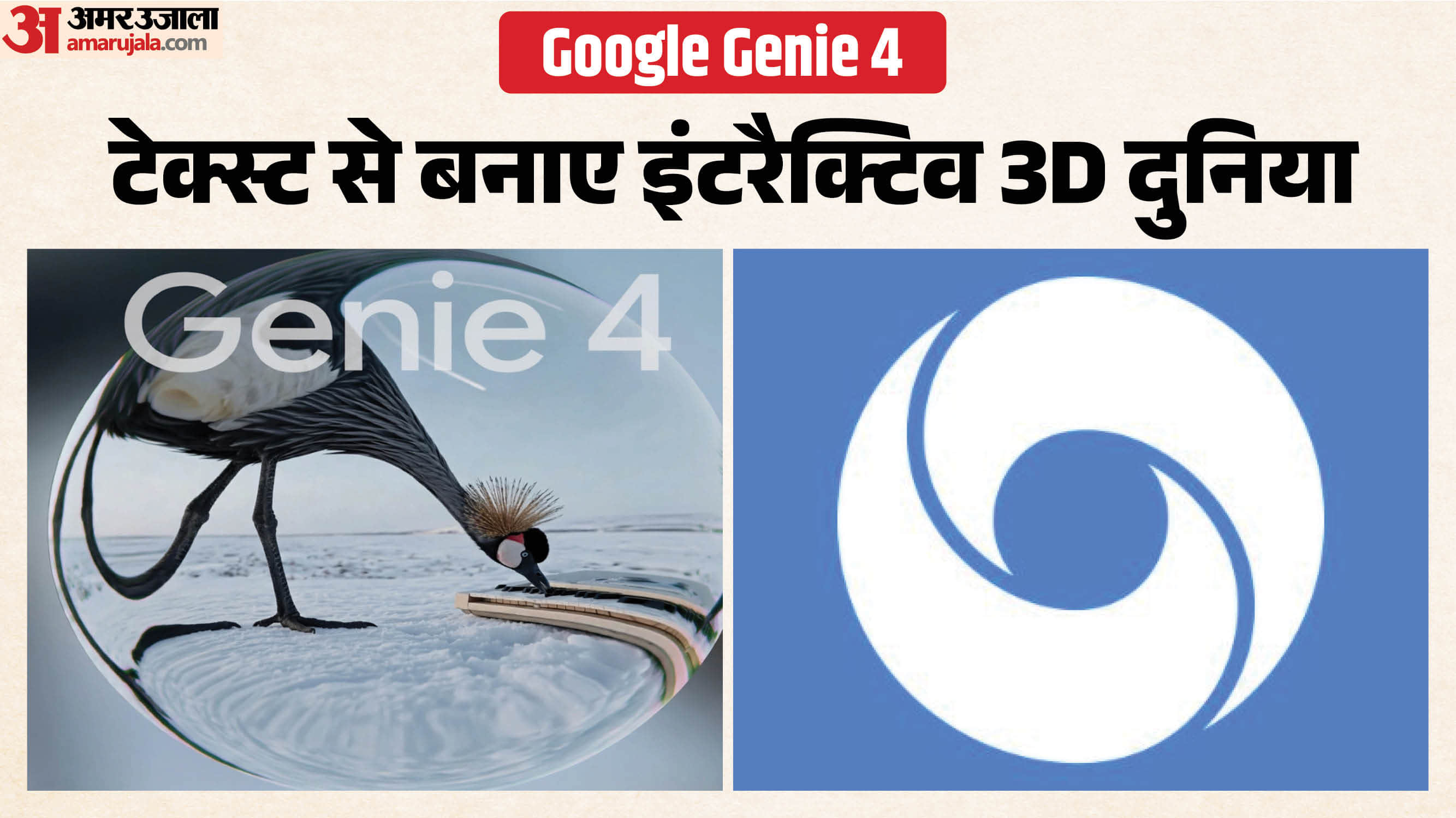 गूगल डीपमाइंड ने जीनी 4 लॉन्च किया