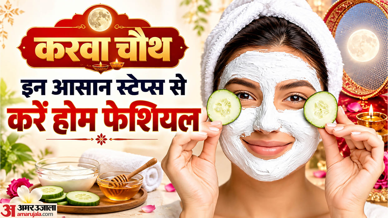Karwa chauth 2026 how to do facial at home ghar par facial kaise karen