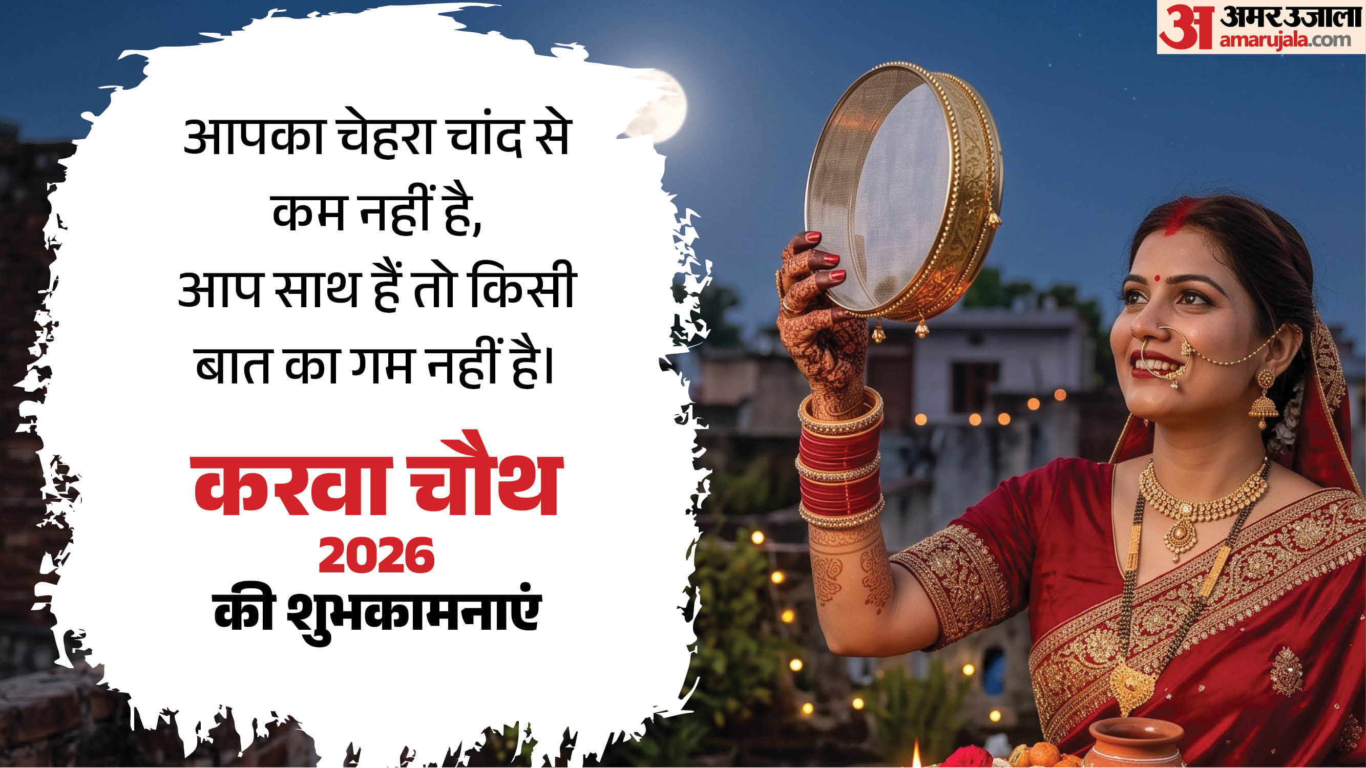 Happy Karwa Chauth 2026 wishes and messages for Husband-Wife know Karwa Chauth quotes and status in hindi